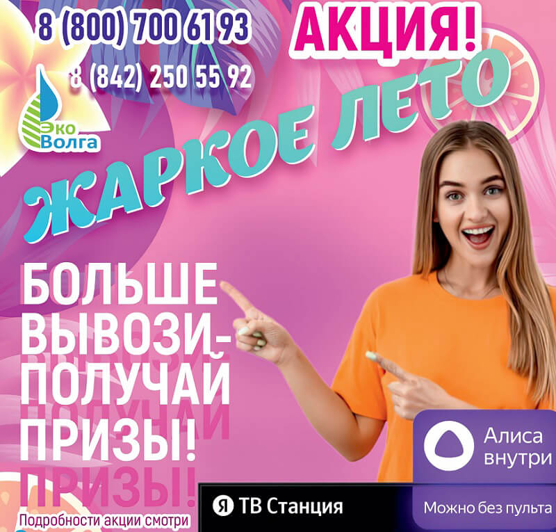 Акция с 01.07.2024 г. по 31.08.2024 г.